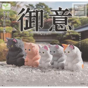 御意 -ぎょい- 全5種セット (ガチャ ガシャ...の商品画像