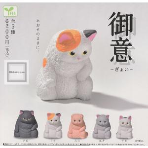 御意 -ぎょい- 全5種セット (ガチャ ガシ...の詳細画像1