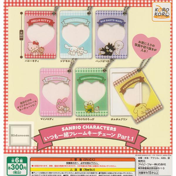 サンリオキャラクターズ いつも一緒フレームキーチェーン Part.1 全6種セット (ガチャ ガシャ...