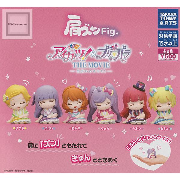 肩ズンFig. アイカツ！×プリパラ THE MOVIE -出会いのキセキ！- 全6種セット (ガチ...