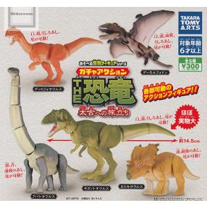 あそべる生物フィギュアシリーズ ガチャアクション THE恐竜 太古への旅立ち 全5種セット (ガチャ ガシャ コンプリート)