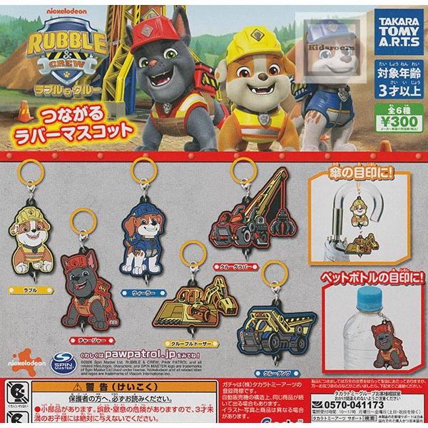 ラブル＆クルー つながるラバーマスコット 全6種セット (ガチャ ガシャ コンプリート)