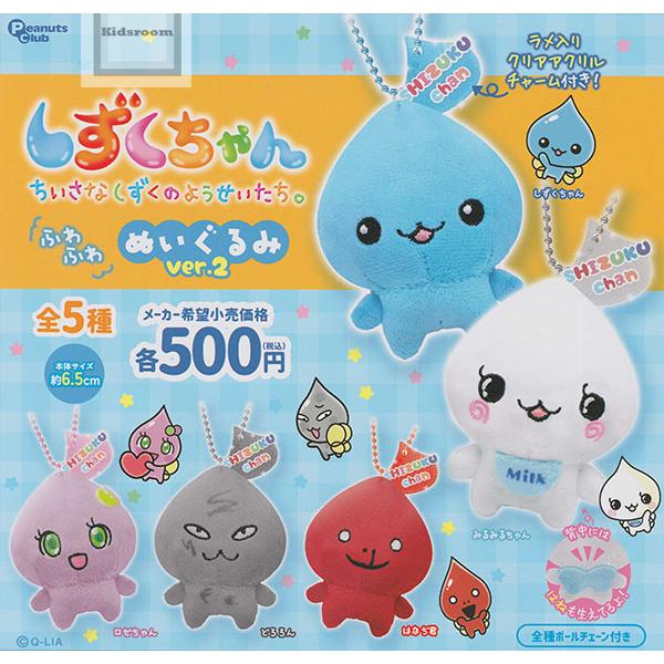 しずくちゃん ちいさなしずくのようせいたち。ふわふわぬいぐるみ ver.2 全5種セット (ガチャ ...
