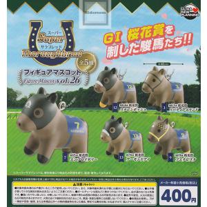 スーパーサラブレッド フィギュアマスコット vol.26 全5種セット (ガチャ ガシャ コンプリート)