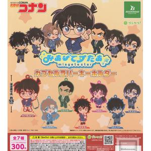 4月予約】 名探偵コナン ぴょことも マスコット コナン＆灰原＆降谷