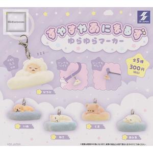 セサミストリート おやすみ ぬいぐるみ マスコット 全4種+ディスプレイ