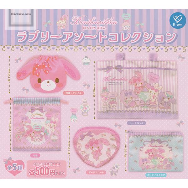 ぼんぼんりぼん ラブリーアソートコレクション 全5種セット (ガチャ ガシャ コンプリート)