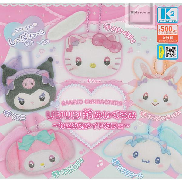 サンリオキャラクターズ リンリン鈴ぬいぐるみ 〜ねこみみメイドカフェ〜 全5種セット (ガチャ ガシ...