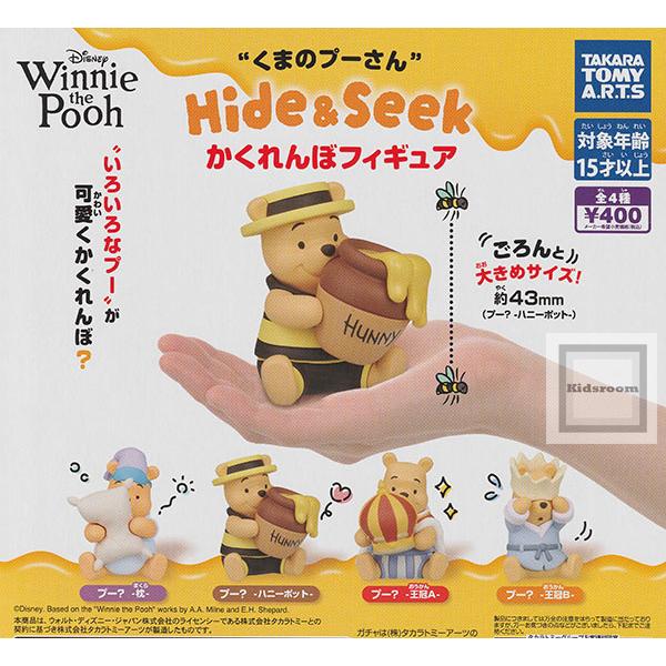 くまのプーさん Hide＆Seek かくれんぼフィギュア 全4種セット (ガチャ ガシャ コンプリー...