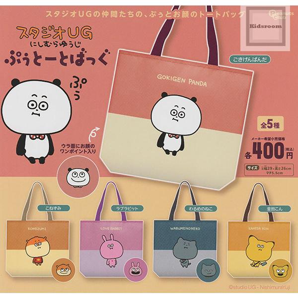 スタジオUG にしむらゆうじ ぷぅとーとばっく 全5種セット (ガチャ ガシャ コンプリート)