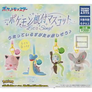 【韓国限定】ポケモン ガチャ マスコットキーホルダー 4点セットコンプリート ポケモン根付マスコット Lets Sing！ 全4種セット (ガチャ ガシャ