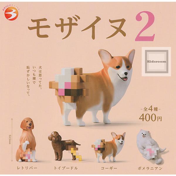 モザイヌ2 全4種セット (ガチャ ガシャ コンプリート)
