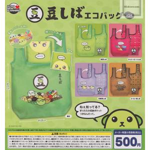 豆しば エコバッグ 全5種セット (ガチャ ガシャ コンプリート)