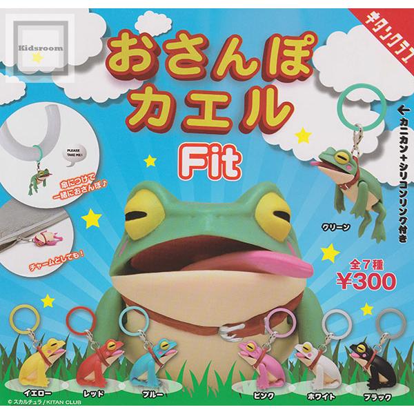 おさんぽカエル Fit 全7種セット (ガチャ ガシャ ノーマルセット)