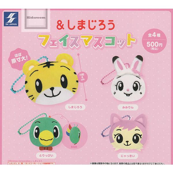 ＆しまじろう フェイスマスコット 全4種セット (ガチャ ガシャ コンプリート)