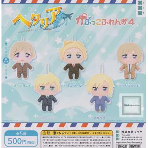 ヘタリア World☆Stars かぷっこふれんず4 全5種セット (ガチャ ガシャ