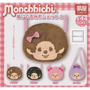 モンチッチ フェイスぬいぐるみ 日焼けバージョン 全5種セット (ガチャ