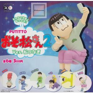 PUTITTO　おそ松さん2　Ver.松つなぎ 全6種セット(ガチャ ガシャ コンプリート)｜kidsroom