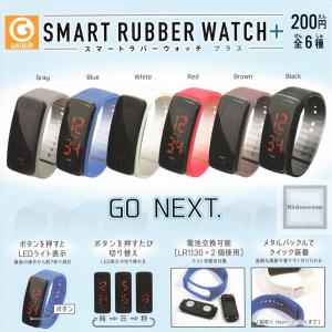 SMART RUBBER WATCH+ スマートラバーウォッチ プラス 全6種セット (ガチャ ガシャ コンプリート)｜kidsroom