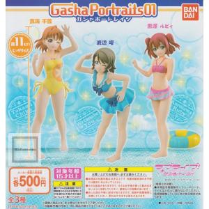 ラブライブ！サンシャイン！！ GashaPortraits01 ガシャポートレイツ 全3種セット (ガチャ ガシャ コンプリート)｜kidsroom