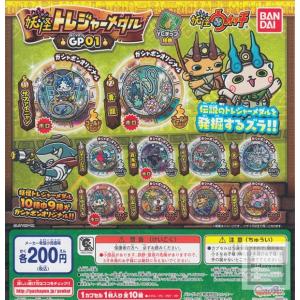 妖怪ウォッチ 妖怪トレジャーメダルGP01 全10種セット ...