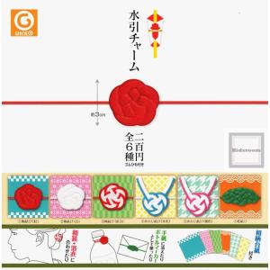 水引チャーム 全6種セット (ガチャ ガシャ コンプリート)｜kidsroom