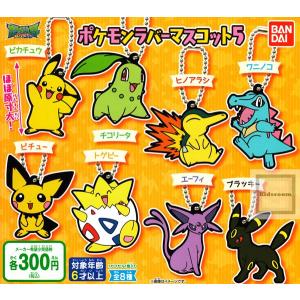 ポケットモンスターサン＆ムーン ポケモンラバーマスコット5 全8種セット