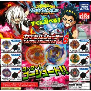 ベイブレードバースト CAPSULESHOOTER カプセル...