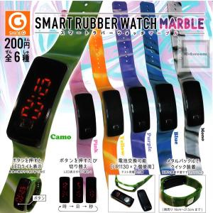 スマートラバーウォッチ マーブル SMART RUBBER WATCH MARBLE 全6種セット (ガチャ ガシャ コンプリート)｜kidsroom