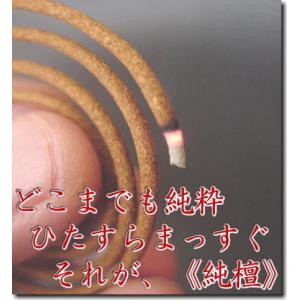 純檀の【サンプル販売】1巻から購入可能 白檀渦...の詳細画像3