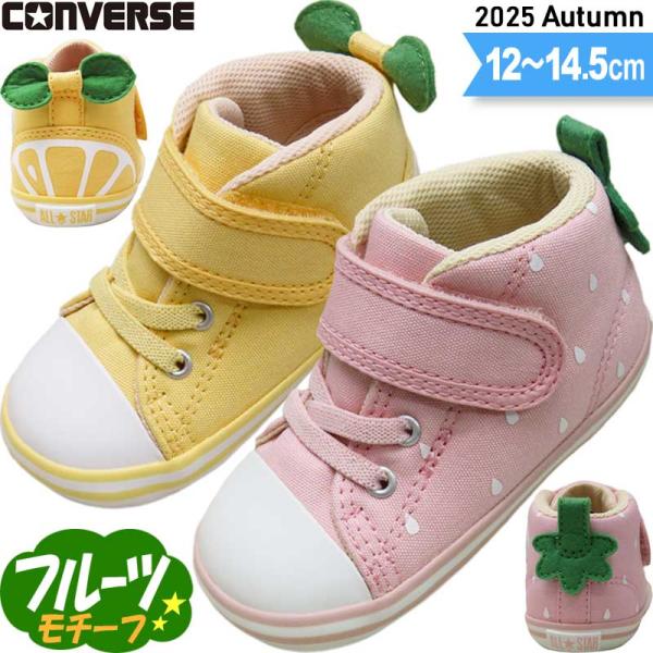 ベビーシューズ ファーストシューズ コンバース ベビー 男の子 女の子 ギフト ラッピング スニーカ...