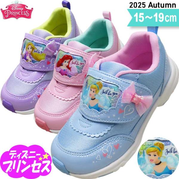 ディズニー プリンセス ラプンツェル アリエル シンデレラ 靴 女の子 かわいい おしゃれ 子供靴 ...