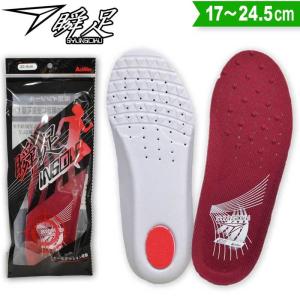 瞬足 中敷き インソール サイズ調整 子供 靴 男の子 女の子