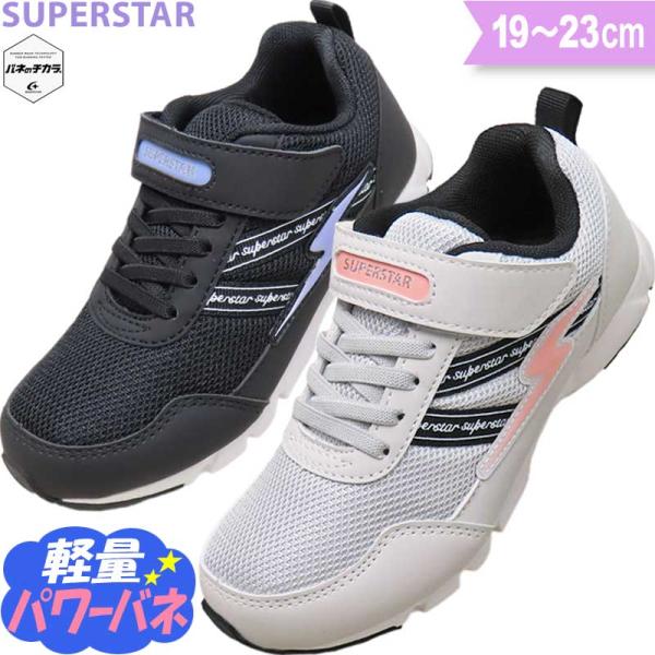 ムーンスター バネのチカラ 女の子 子供靴 キッズ スニーカー 小学生 子供 靴 スーパースター J...