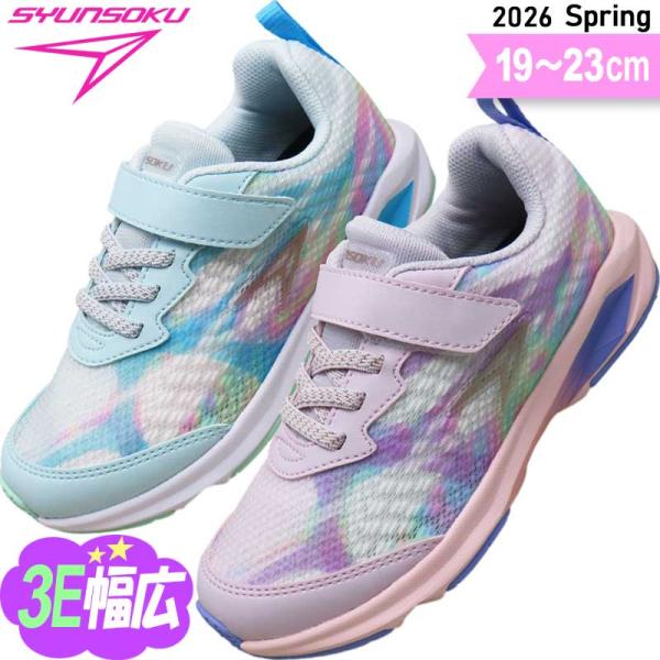瞬足 女の子 3e スニーカー キッズ ジュニア 子供靴 幅広 俊足 駿足 入学準備 入学祝い 小学...
