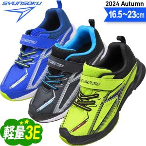 瞬足 3e 男の子 幅広 甲高 子供 スニーカー キッズ ジュニア 子供靴 子供 靴 小学生 俊足 駿足 SJJ1580(JJ-158) 16.5〜23