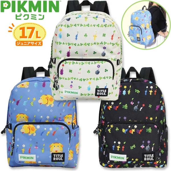 キッズ ジュニア リュック ピクミン オッチン PIKMIN リュックサック デイパック 遠足 就学...