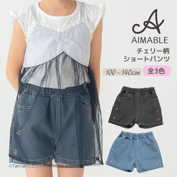 20％OFFセール AIMABLE エマーブル デニムショートパンツ チェリー柄 子供服 キッズ 女...