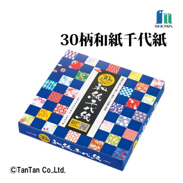 おりがみ 折り紙 30柄和紙千代紙 ショウワノート 15センチ 小学生 工作 図工 飾り 幼稚園 o...