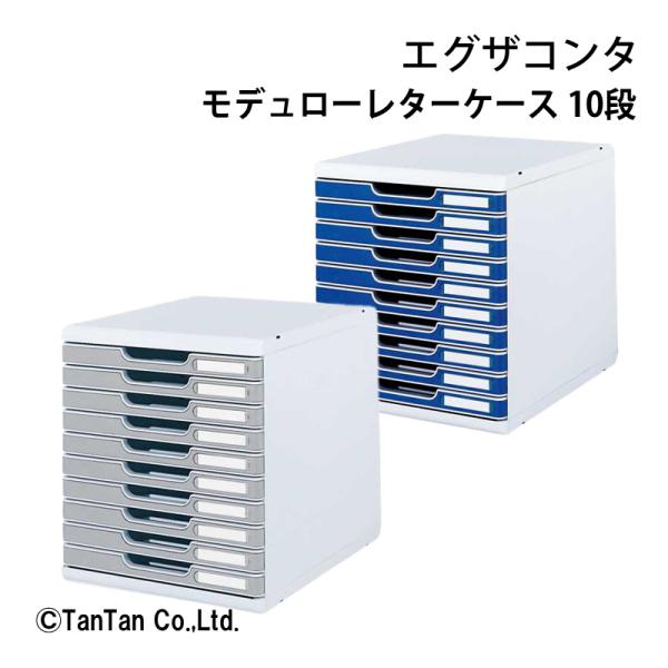 モデュローレターケース 10段 A4判タテ型 事務用品 机上用品 書類整理 文房具 ステーショナリー...