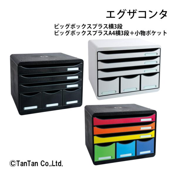 ビッグボックスプラス 横3段＋小物ポケット A4判 レターケース 事務用品 机上用品 デスク周り 収...