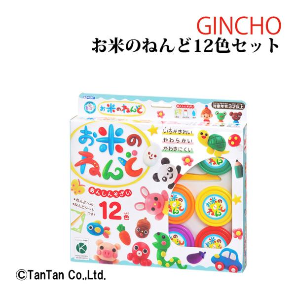 お米のねんど 12色セット 銀鳥産業 米粉 安心 手芸 工作 安全 粘土 知育玩具 アレルギー対策 ...