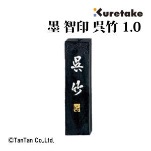 (5-30)西湖十景墨 固形墨 10本セット 書道用品 呉竹 墨 香蘭 1.0丁型 固形墨 Ab3-10 習字 書道 小学生 中学生 墨 呉竹