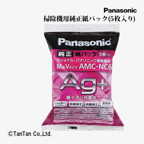 掃除機用純正紙パック(5枚入り) M型Vタイプ 防臭・抗菌加工 生活用品・家電 シャッター付き AM...