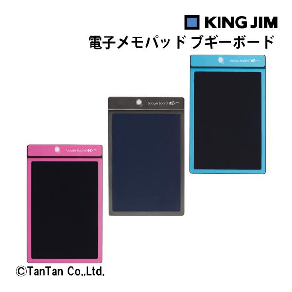 キングジム ブギーボード 電子メモパッド ブルー ピンク 8.5インチ BB-1GX G 2402 ...