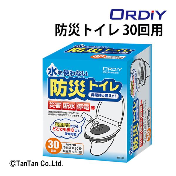 防災トイレ 30回用 簡易トイレ 防災用品 抗菌 消臭 非常時 災害時 断水 停電 アウトドア bt...