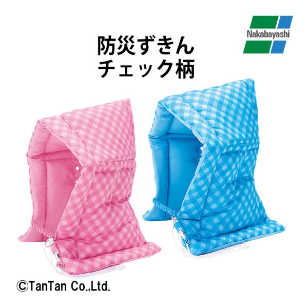 防災ずきん チェック柄 ナカバヤシ 笛付き 災害 震災 地震 防災頭巾 学童用品 BZ-102 G ...