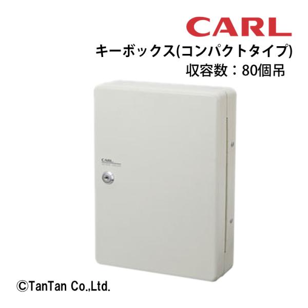 キーボックス コンパクトタイプ ckb-c80 防犯用品 鍵収容数80個 省スペース設計 セキュリテ...