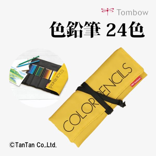 色鉛筆 ロールケース入り NQ 24色 CR-NQ24C トンボ鉛筆 Tombow G 2403 C
