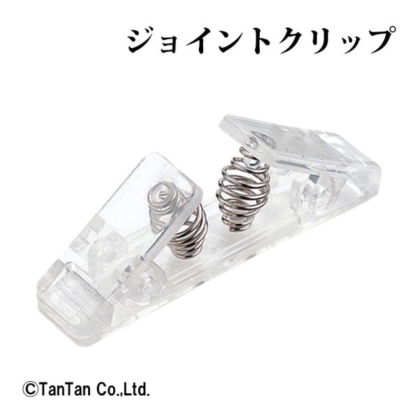 ジョイントクリップ 強力クリップ 作品掲示 連結クリップ POP掲示 オフィス 透明 オープン工業 ...